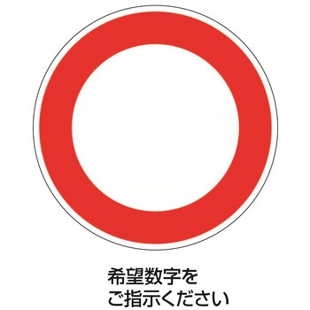 交通規制アルミ標識 ユニット