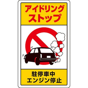 交通構内アルミ標識 ユニット