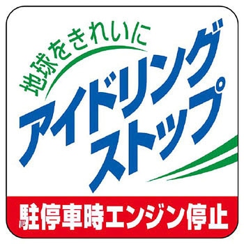 駐車場ステッカー標識 ユニット