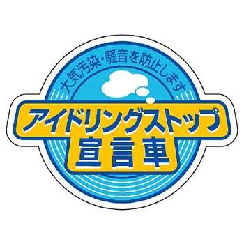 駐車場ステッカー標識 ユニット