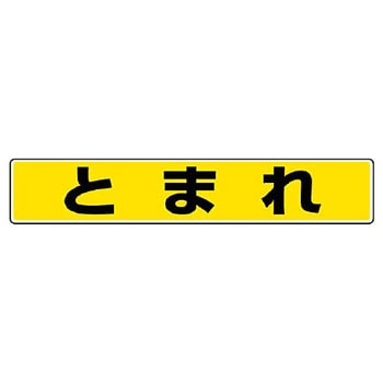 路面貼用アルミステッカー ユニット