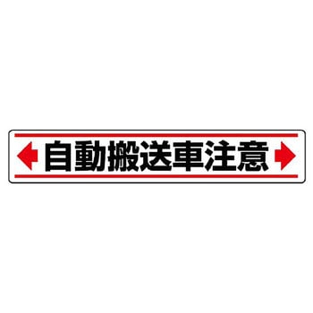 路面貼用アルミステッカー ユニット