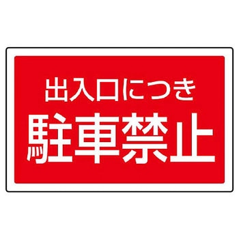 サインタワー用角表示標識 ユニット