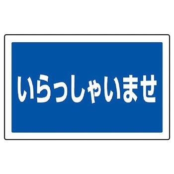 サインタワー用角表示標識 ユニット