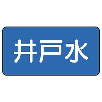 JIS配管識別ステッカー ASタイプ ユニット