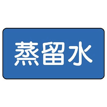 JIS配管識別ステッカー ASタイプ ユニット