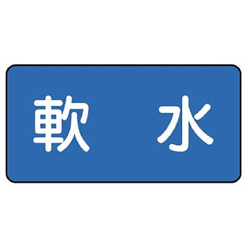 JIS配管識別ステッカー ASタイプ ユニット