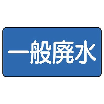 JIS配管識別ステッカー ASタイプ ユニット