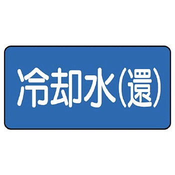 JIS配管識別ステッカー ASタイプ ユニット