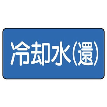 JIS配管識別ステッカー ASタイプ ユニット