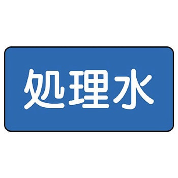 JIS配管識別ステッカー ASタイプ ユニット