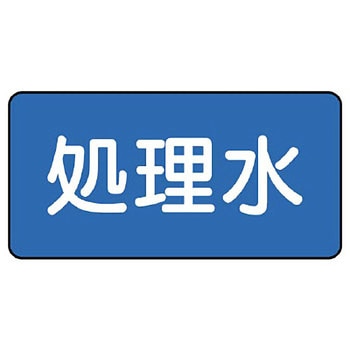 JIS配管識別ステッカー ASタイプ ユニット