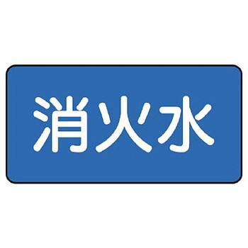 JIS配管識別ステッカー ASタイプ ユニット