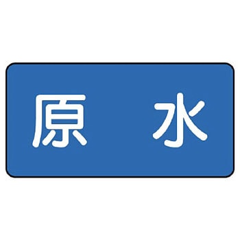 JIS配管識別ステッカー ASタイプ ユニット