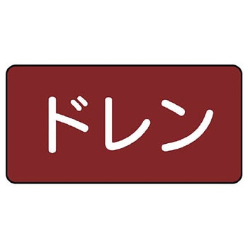 JIS配管識別ステッカー ASタイプ ユニット