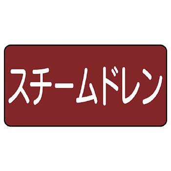 JIS配管識別ステッカー ASタイプ ユニット