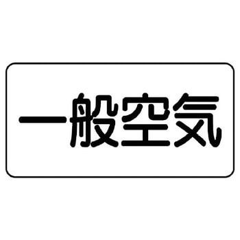 JIS配管識別ステッカー ASタイプ ユニット