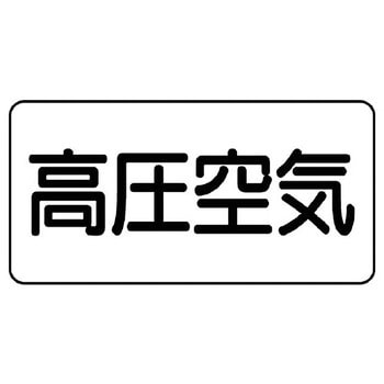 JIS配管識別ステッカー ASタイプ ユニット