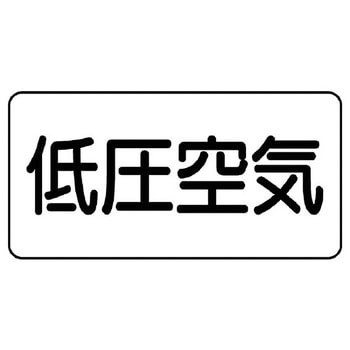 JIS配管識別ステッカー ASタイプ ユニット