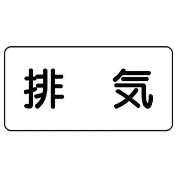JIS配管識別ステッカー ASタイプ ユニット