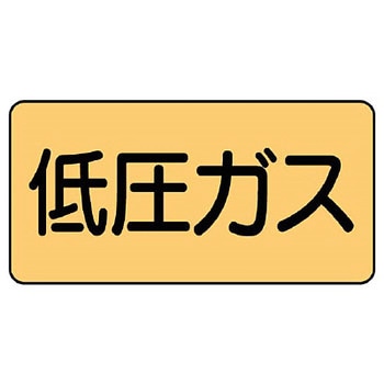 JIS配管識別ステッカー ASタイプ ユニット