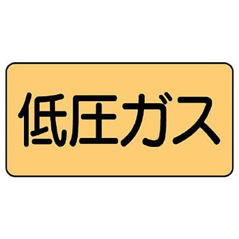 JIS配管識別ステッカー ASタイプ ユニット