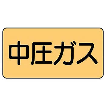 JIS配管識別ステッカー ASタイプ ユニット