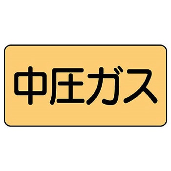 JIS配管識別ステッカー ASタイプ ユニット