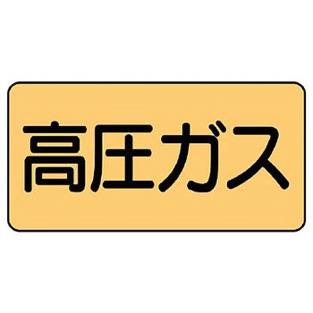 JIS配管識別ステッカー ASタイプ ユニット