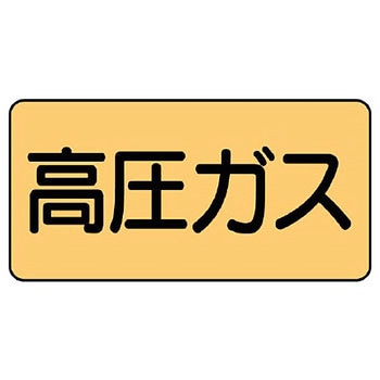 JIS配管識別ステッカー ASタイプ ユニット
