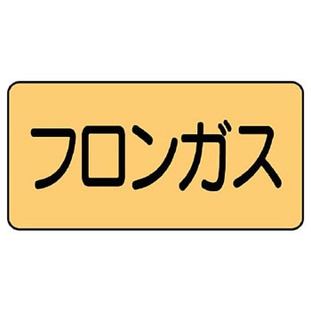 JIS配管識別ステッカー ASタイプ ユニット