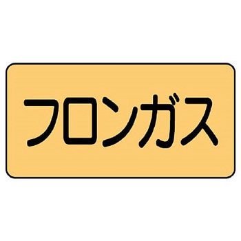 JIS配管識別ステッカー ASタイプ ユニット