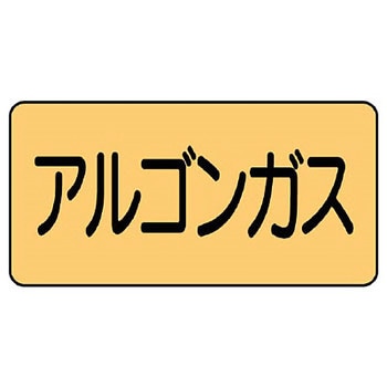JIS配管識別ステッカー ASタイプ ユニット