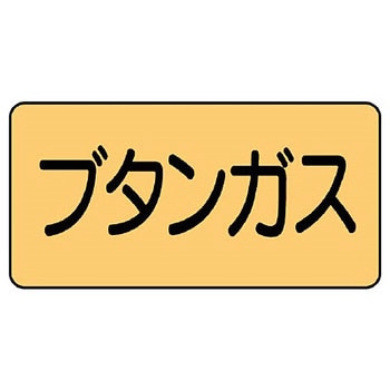 JIS配管識別ステッカー ASタイプ ユニット