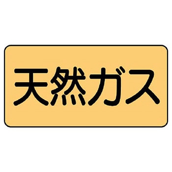 JIS配管識別ステッカー ASタイプ ユニット