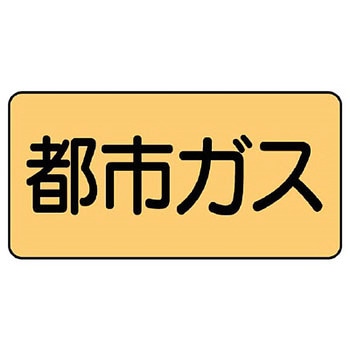 JIS配管識別ステッカー ASタイプ ユニット