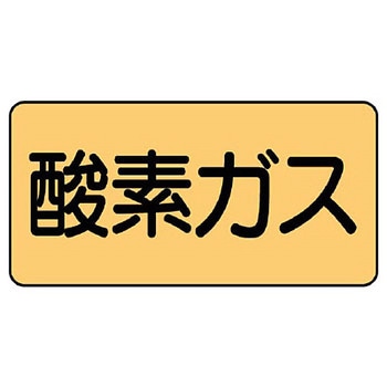 JIS配管識別ステッカー ASタイプ ユニット