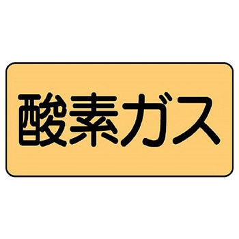 JIS配管識別ステッカー ASタイプ ユニット