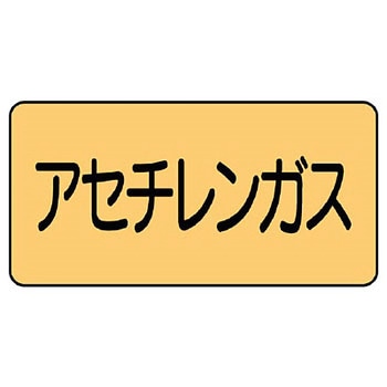 JIS配管識別ステッカー ASタイプ ユニット
