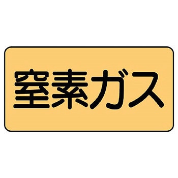 JIS配管識別ステッカー ASタイプ ユニット