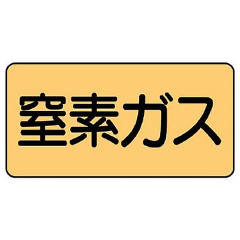 JIS配管識別ステッカー ASタイプ ユニット