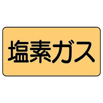 JIS配管識別ステッカー ASタイプ ユニット