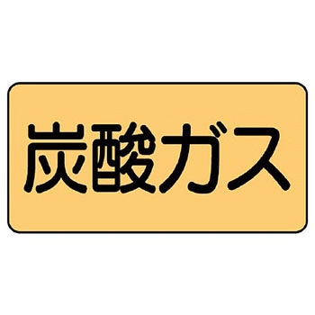 JIS配管識別ステッカー ASタイプ ユニット