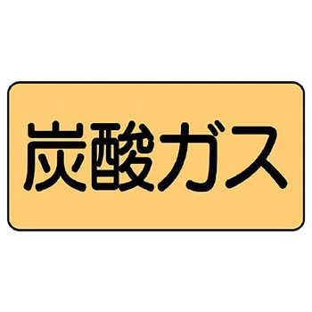 JIS配管識別ステッカー ASタイプ ユニット