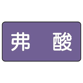 JIS配管識別ステッカー ASタイプ ユニット