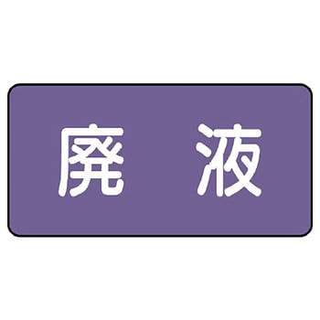 JIS配管識別ステッカー ASタイプ ユニット