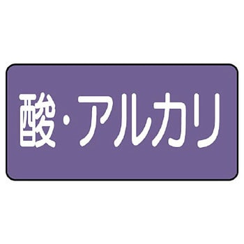 JIS配管識別ステッカー ASタイプ ユニット