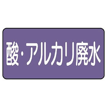 JIS配管識別ステッカー ASタイプ ユニット