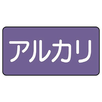 JIS配管識別ステッカー ASタイプ ユニット