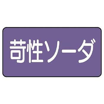 JIS配管識別ステッカー ASタイプ ユニット
